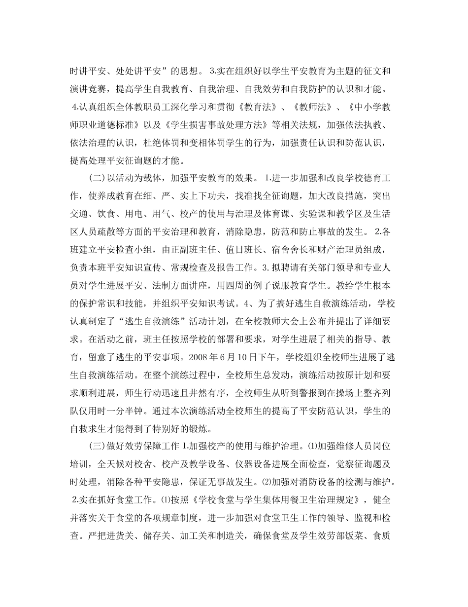 2021年工作参考总结小学工作参考总结范文_第2页