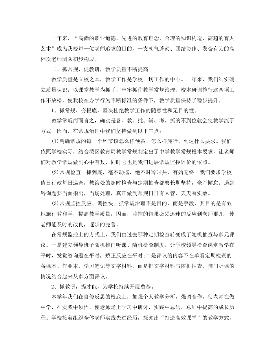 2021年度工作参考总结学校年度工作参考总结报告2_第2页