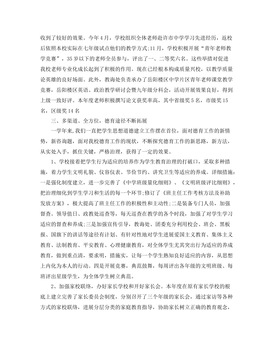 2021年度工作参考总结学校年度工作参考总结报告2_第3页