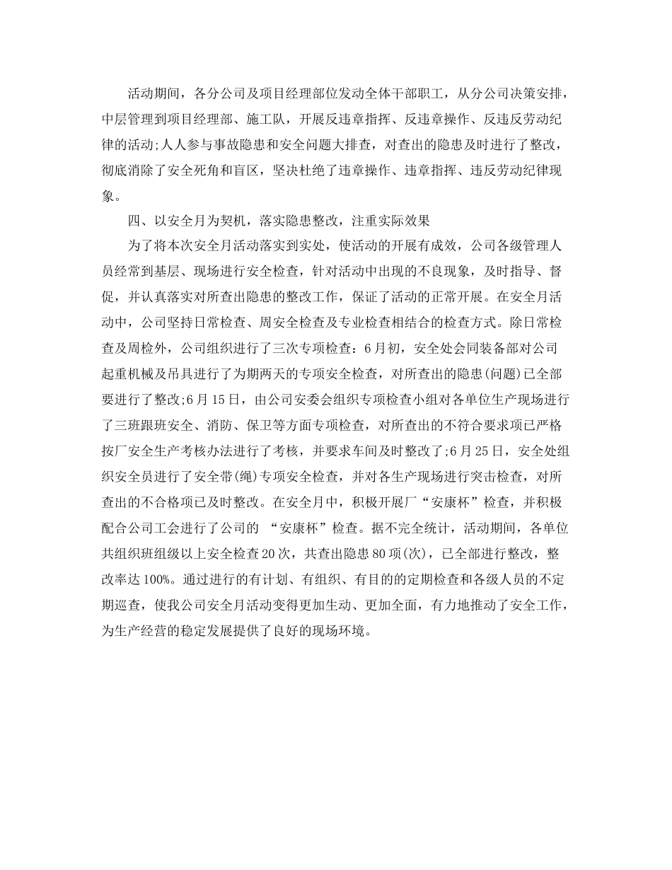 《安全管理文档》之年安全月总结_第2页