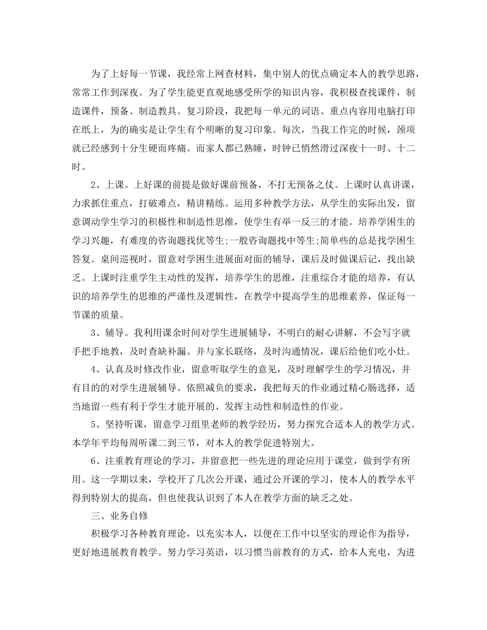 2021年度工作参考总结教师年度个人工作参考总结范文_第2页