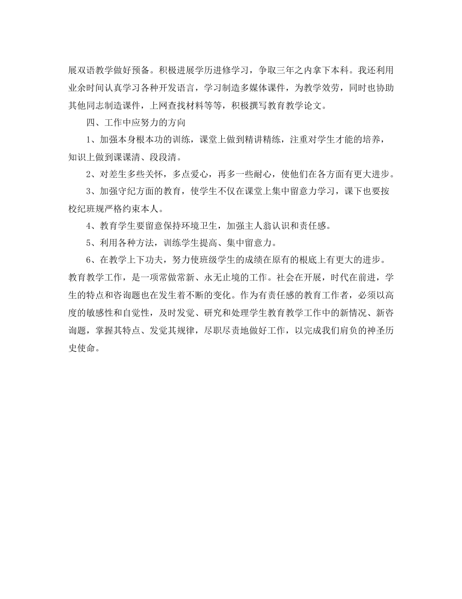 2021年度工作参考总结教师年度个人工作参考总结范文_第3页