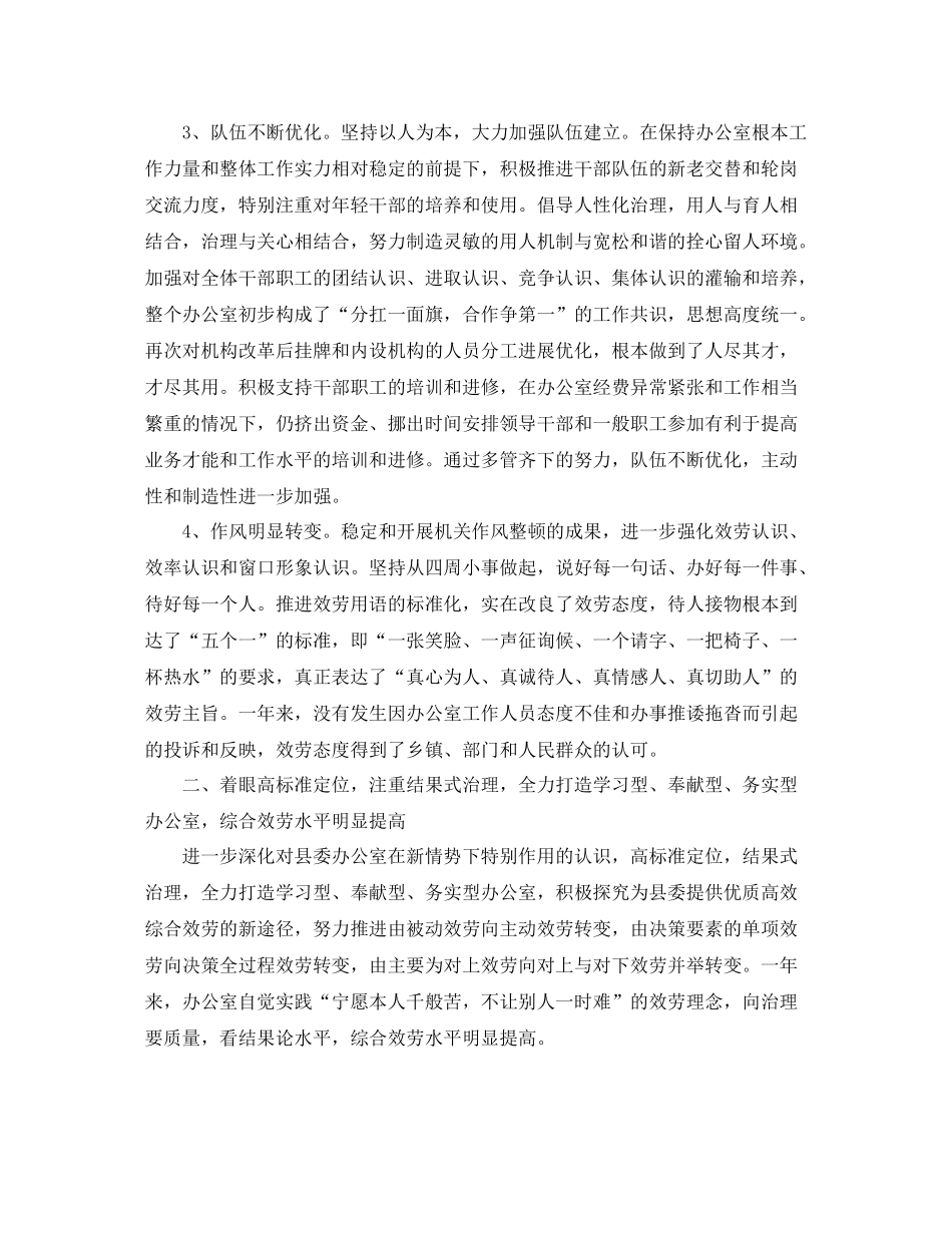 办公室工作参考总结县委办公室年终工作参考总结模板_第2页