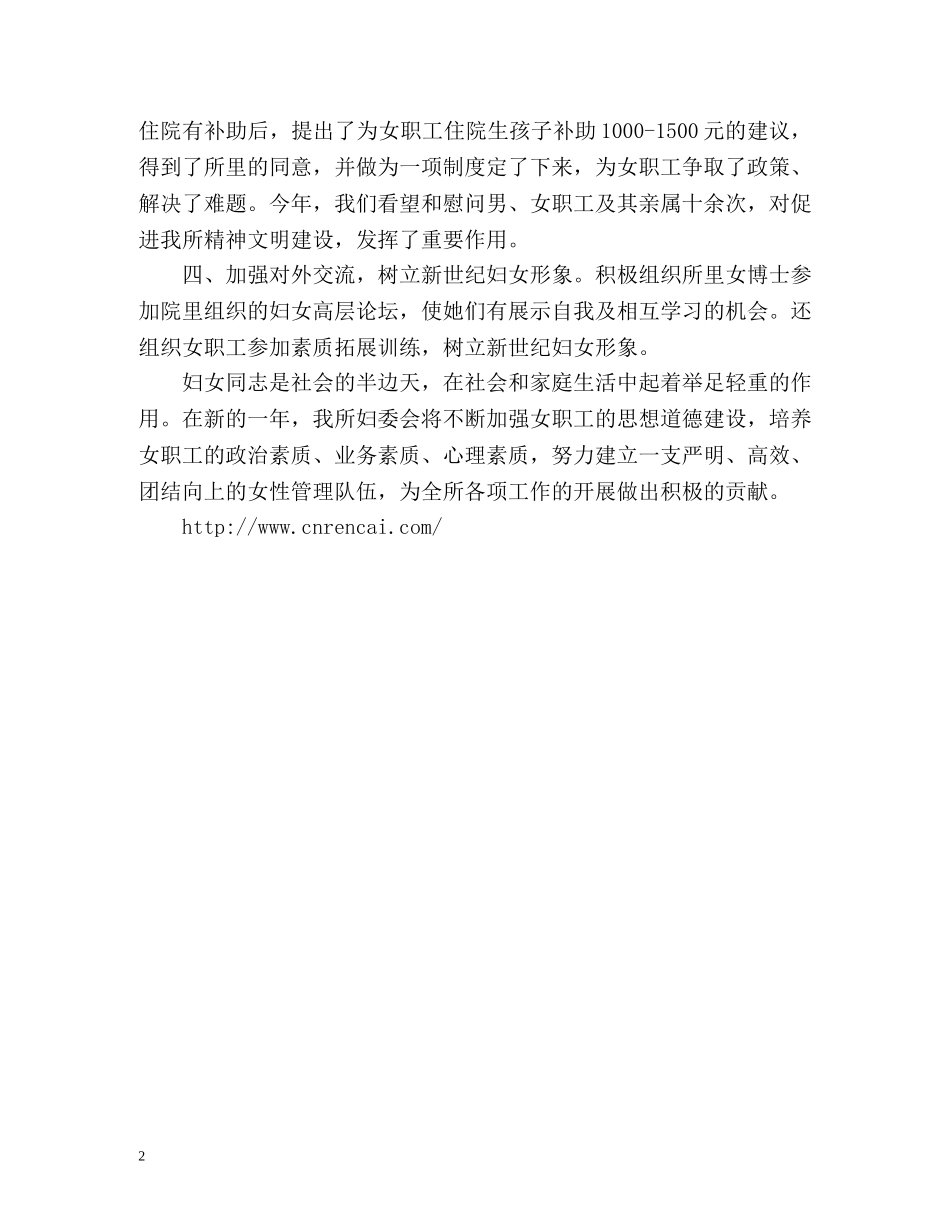 妇女委员会工作总结 _第2页