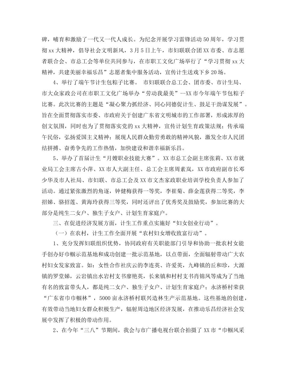 妇女联合会年度计生的工作总结 _第2页