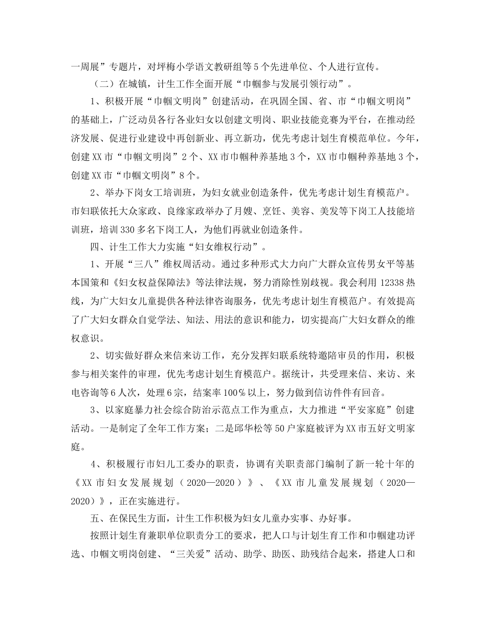 妇女联合会年度计生的工作总结 _第3页
