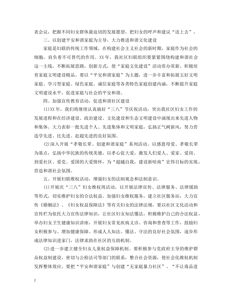 妇女联合会工作计划精选 _第2页