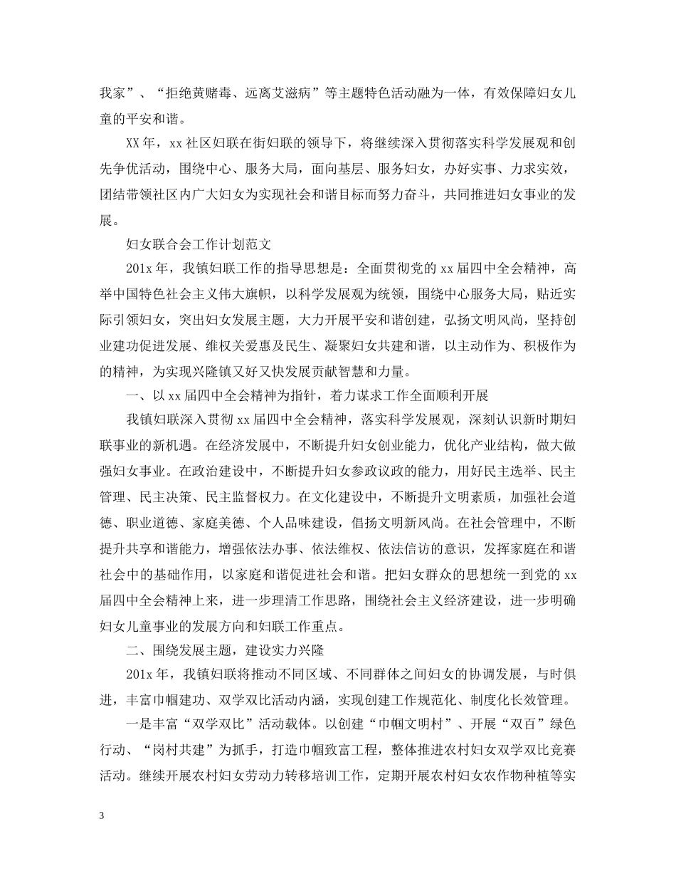 妇女联合会工作计划精选 _第3页