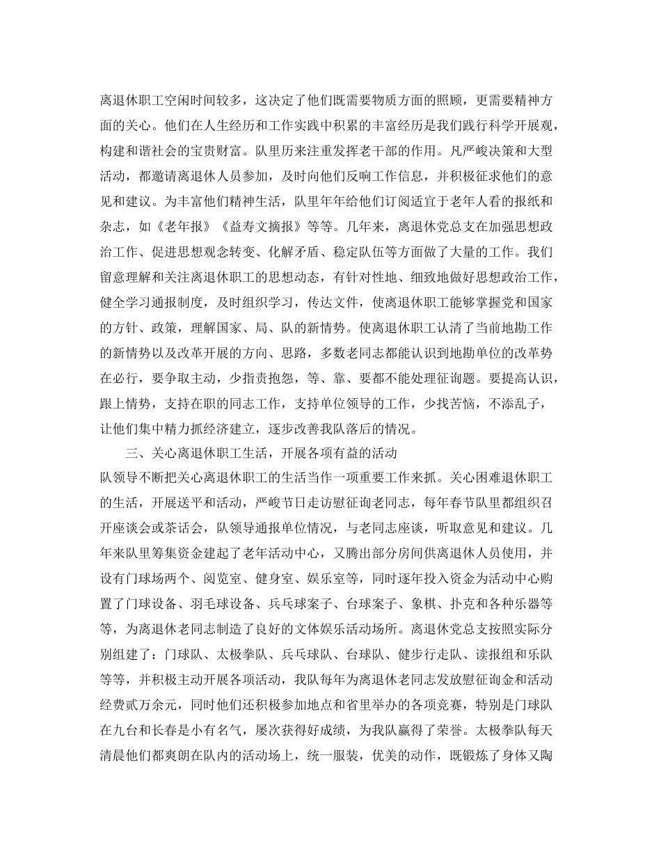 2021年工作参考总结离退休管理工作参考总结_第2页