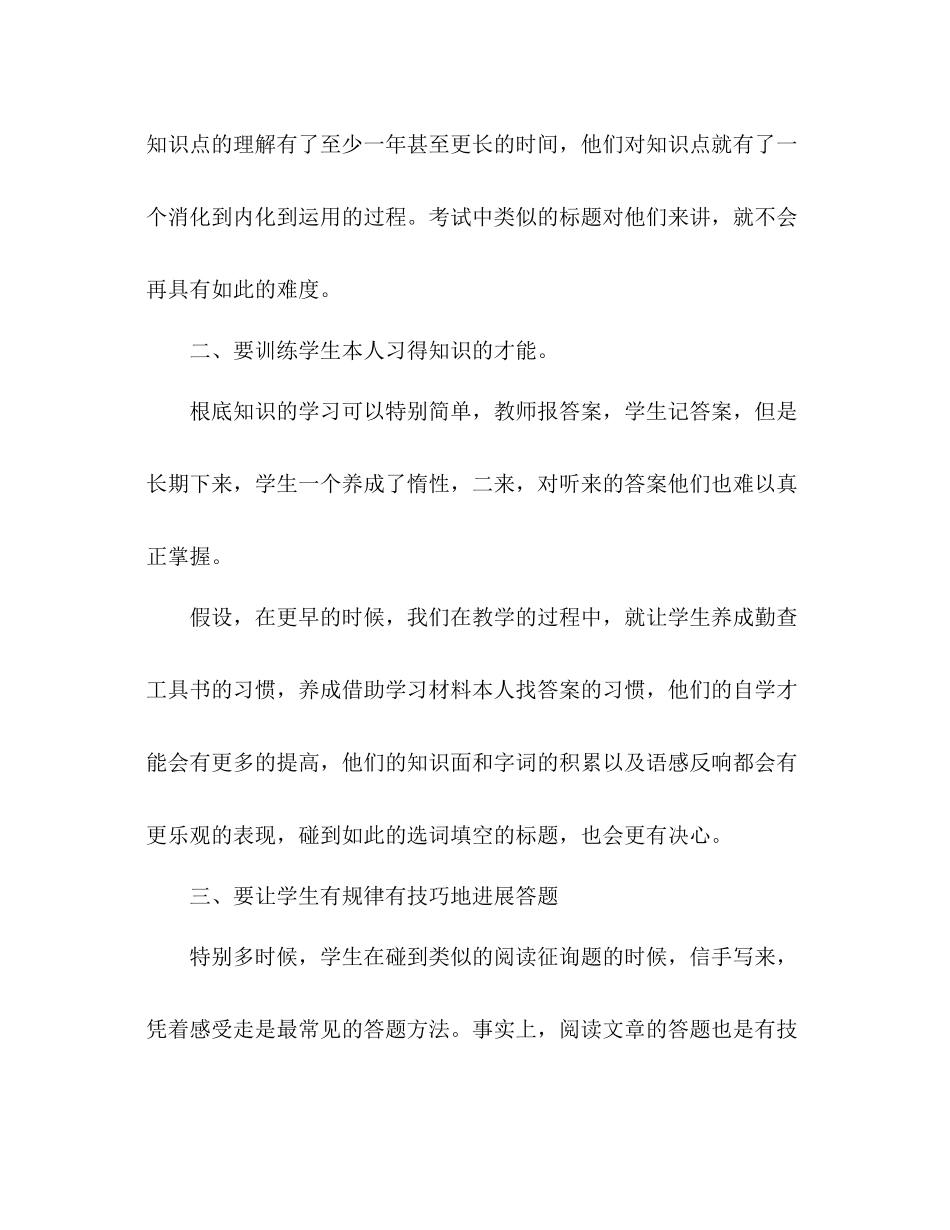 2021年九年级语文教学工作参考总结（通用）_第2页