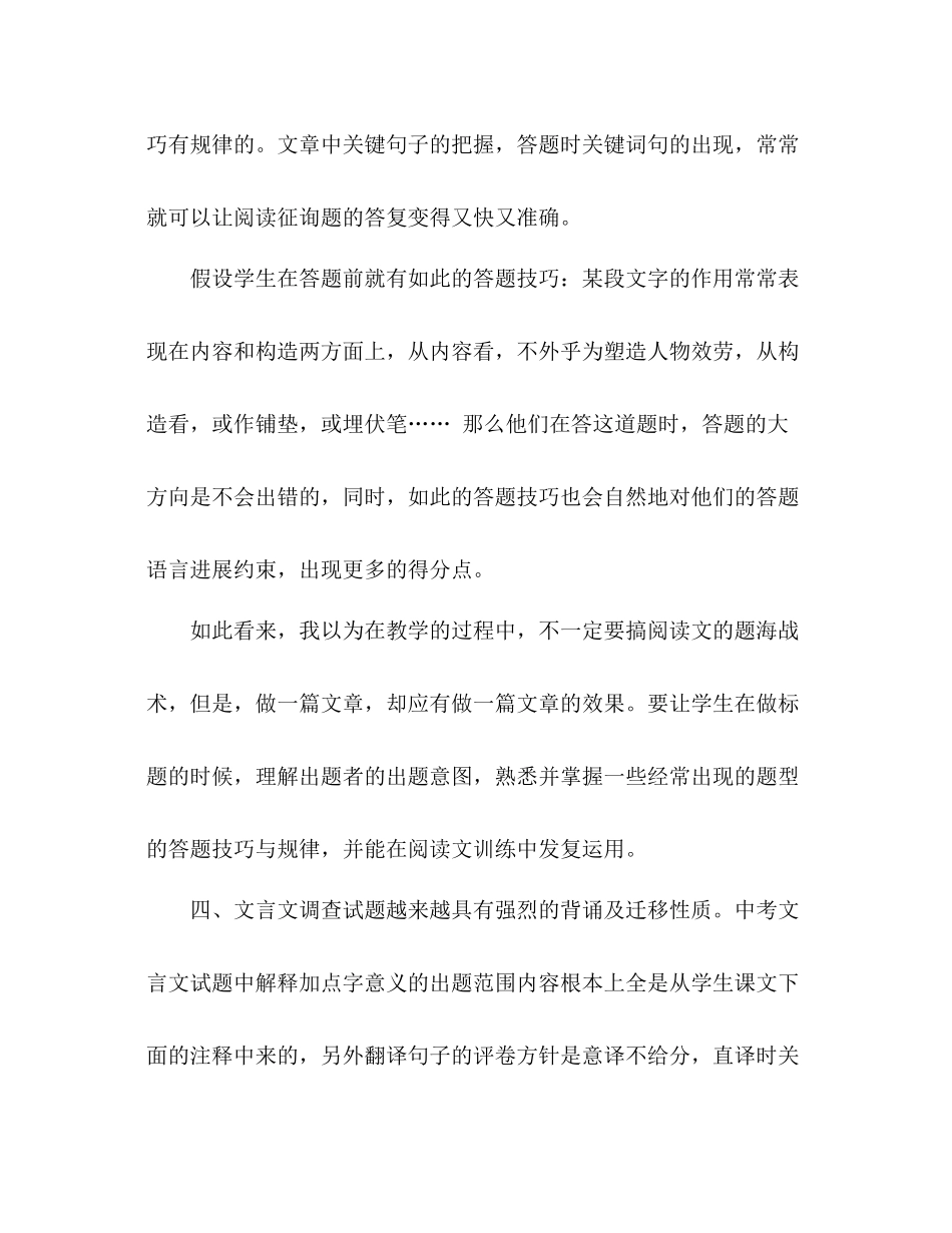 2021年九年级语文教学工作参考总结（通用）_第3页