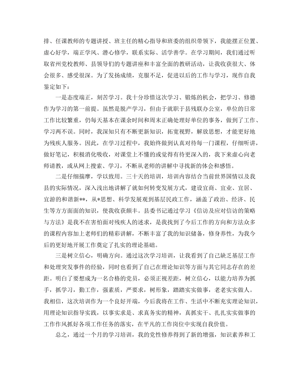 妇女干部个人培训学习总结 _第2页