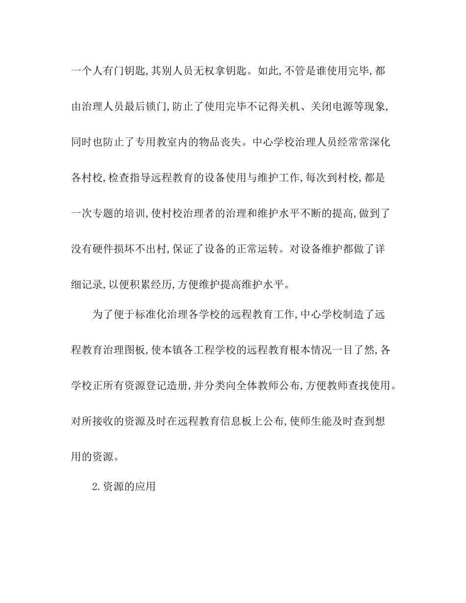 2021年12月远程教育工作参考总结范文_第2页