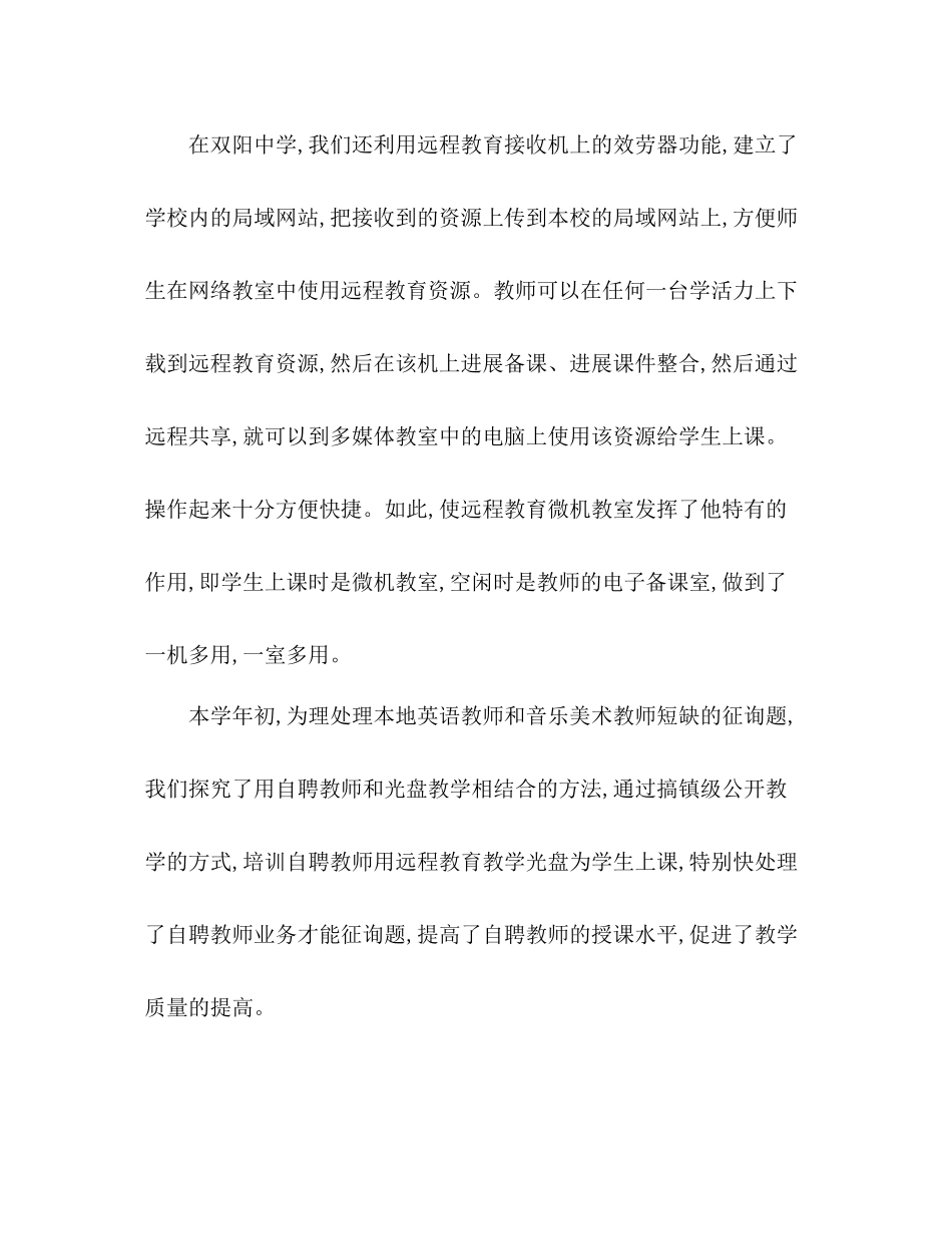 2021年12月远程教育工作参考总结范文_第3页