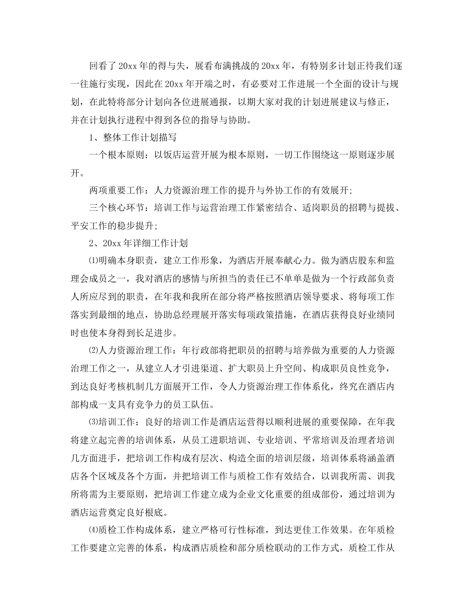 2021年酒店经理年终个人工作参考总结【5篇】_第2页