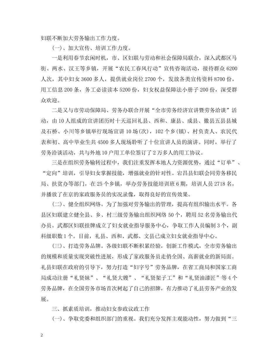 妇女工作半年工作总结 _第2页