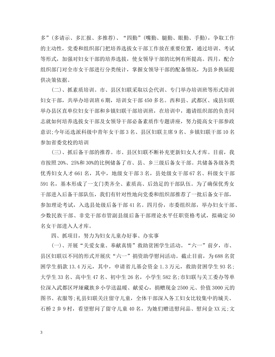 妇女工作半年工作总结 _第3页