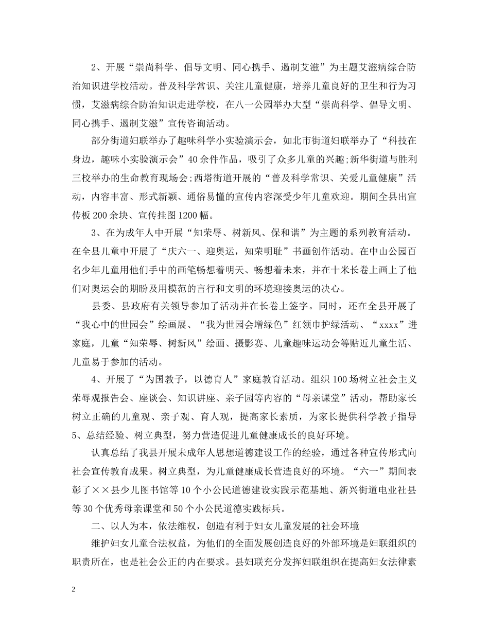 妇女工作总结 _第2页