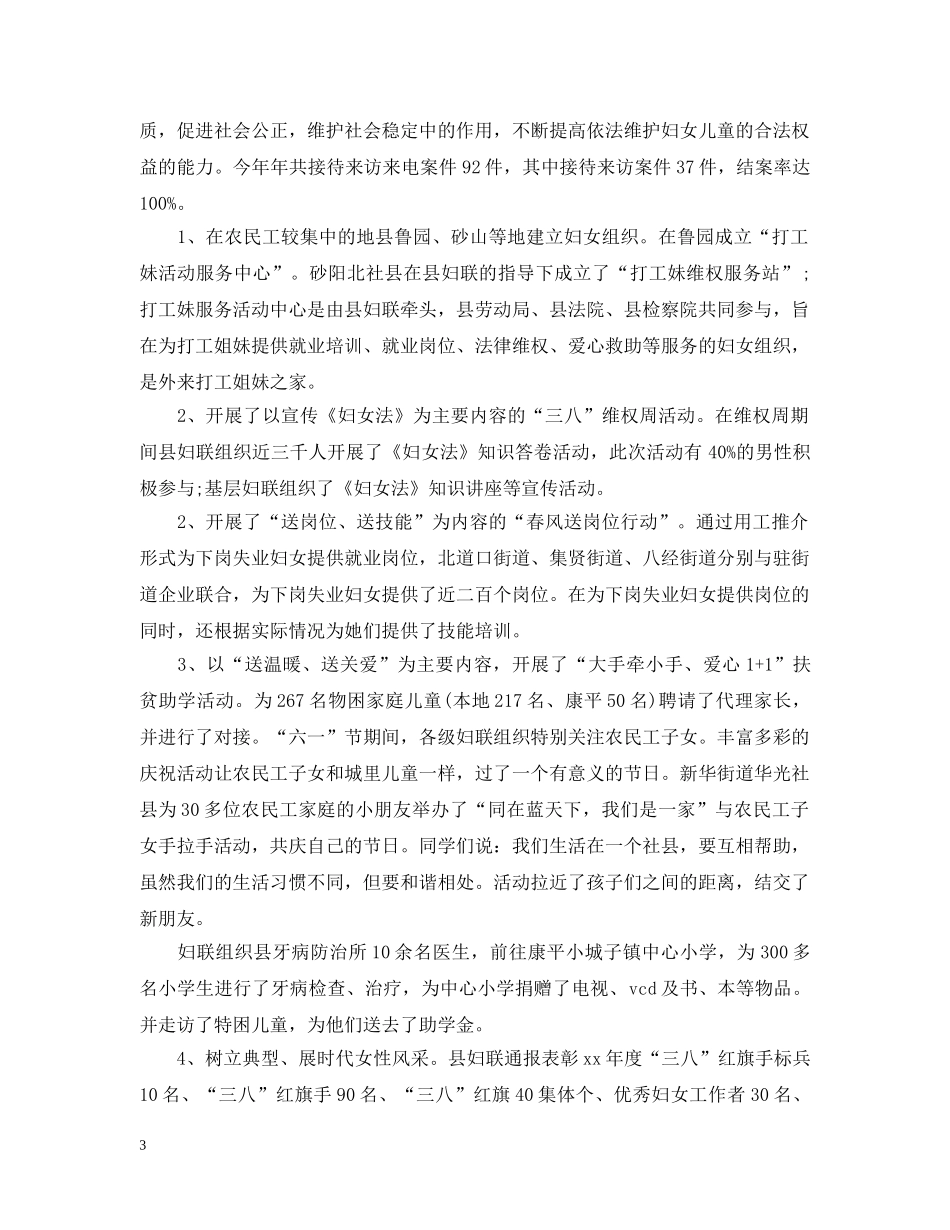 妇女工作总结 _第3页