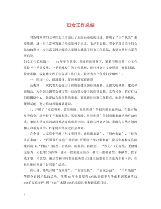 妇女工作总结 