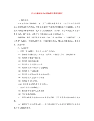 妇女儿童活动中心活动部工作计划范文 