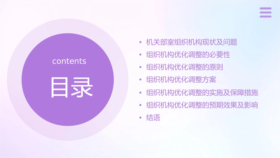 机关部室组织机构优化调整方案课件_第2页