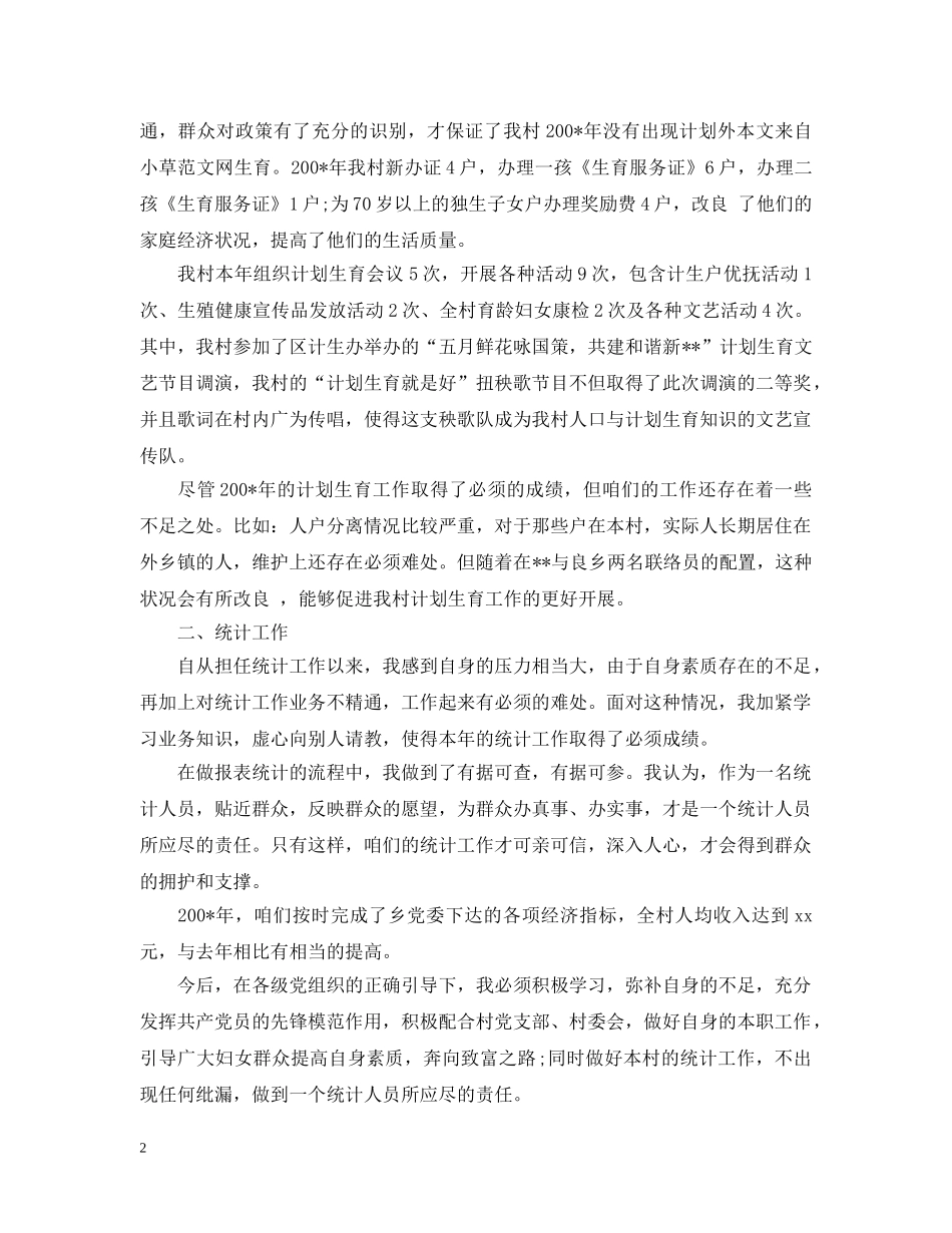 妇女主任个人工作总结 _第2页