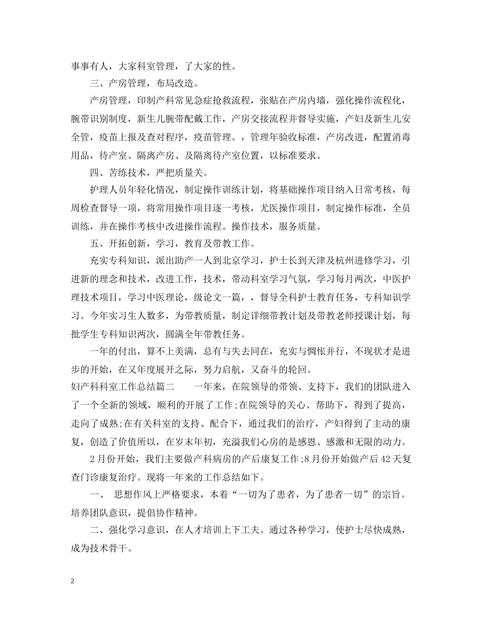 妇产科科室工作总结 _第2页