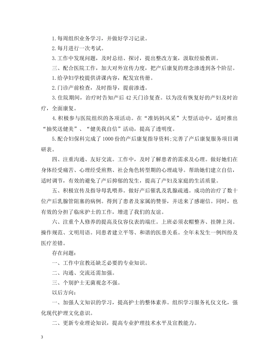 妇产科科室工作总结 _第3页