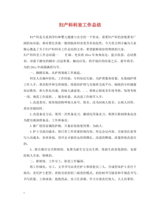 妇产科科室工作总结 