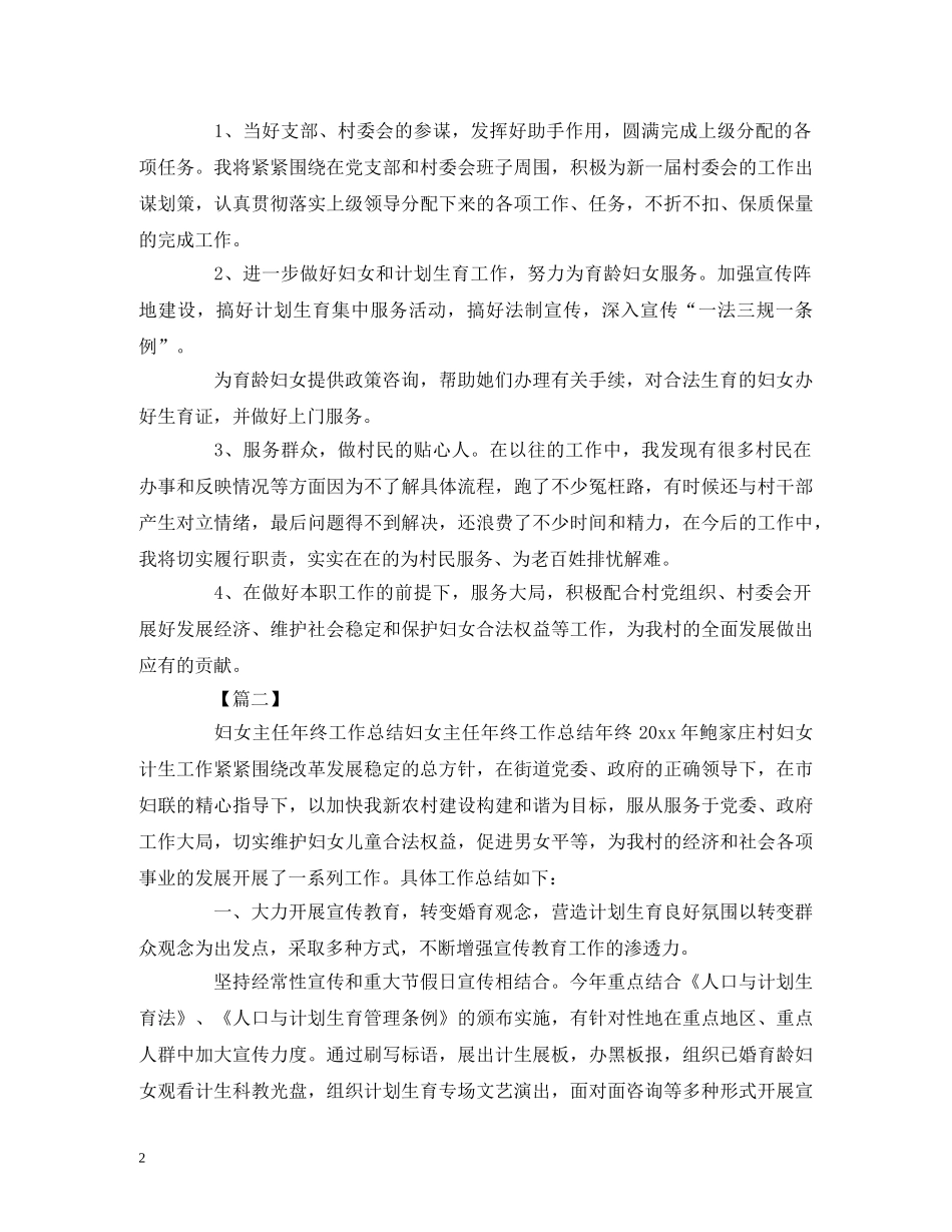 妇女主任年度工作计划模板三篇 _第2页