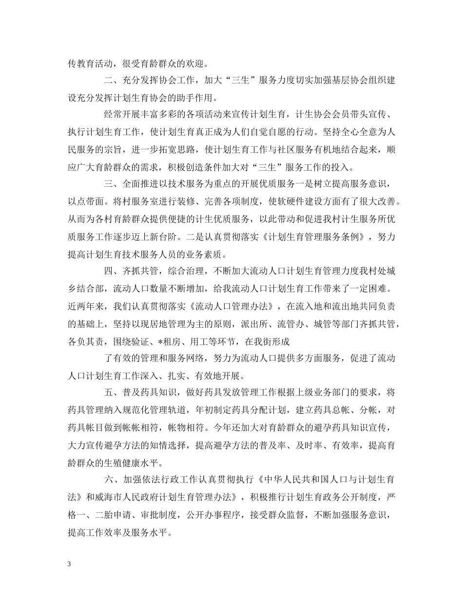 妇女主任年度工作计划模板三篇 _第3页