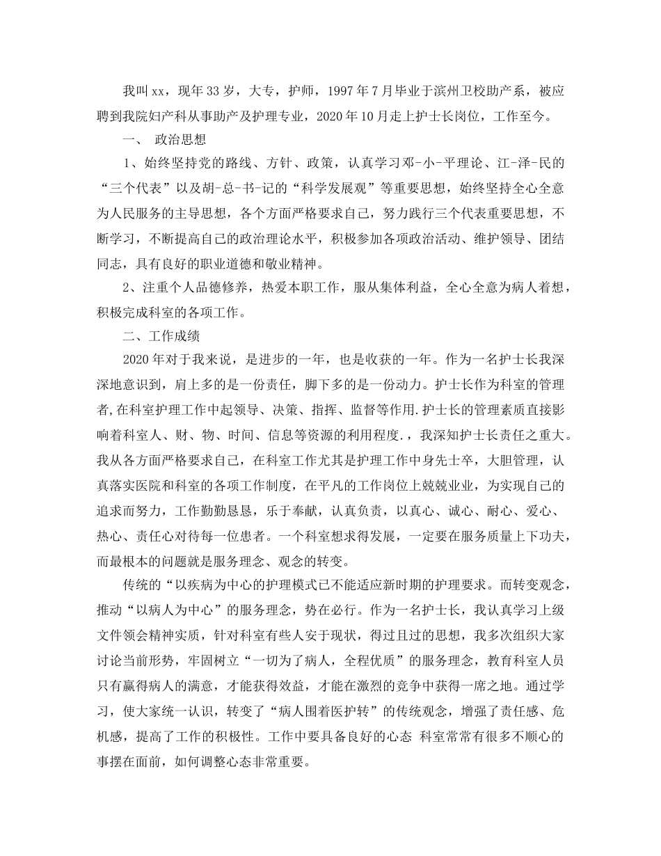 妇产科病房护士长年终总结 _第2页