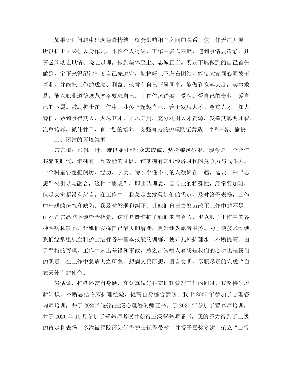 妇产科病房护士长年终总结 _第3页