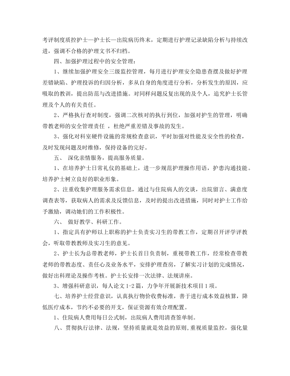妇产科护理服务工作计划 _第2页
