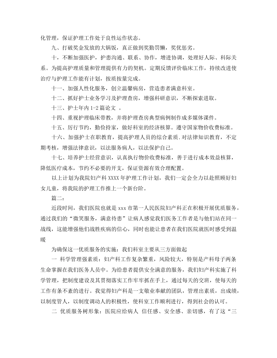 妇产科护理服务工作计划 _第3页