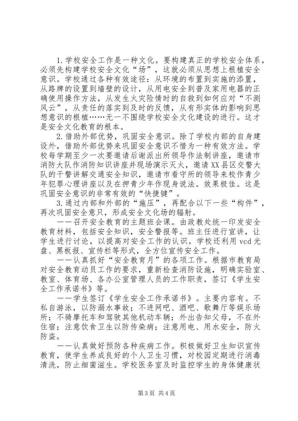 学校安全工作经验材料汇报_第3页