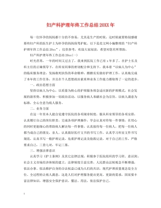 妇产科护理年终工作总结20XX年 