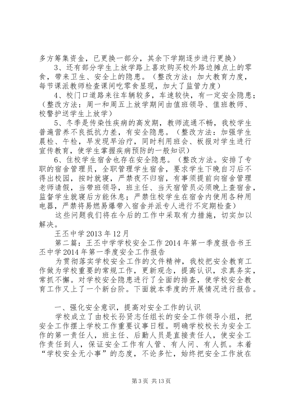 学校安全工作第四季度报告书[5篇范例]_第3页