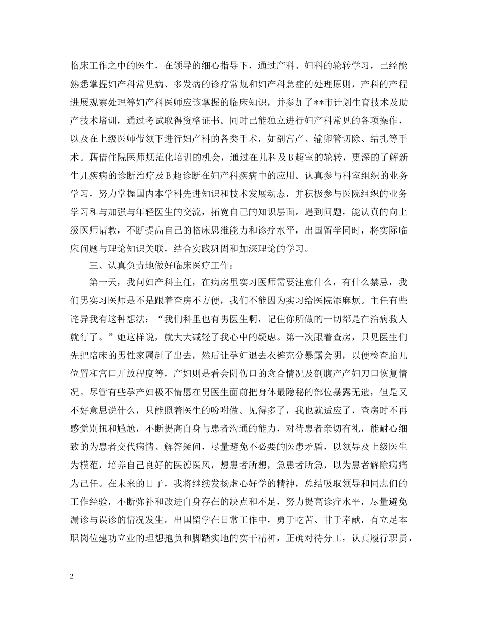 妇产科男医生实习工作总结范文 _第2页