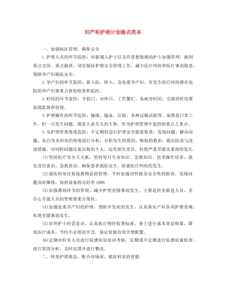 妇产科护理计划格式范本 