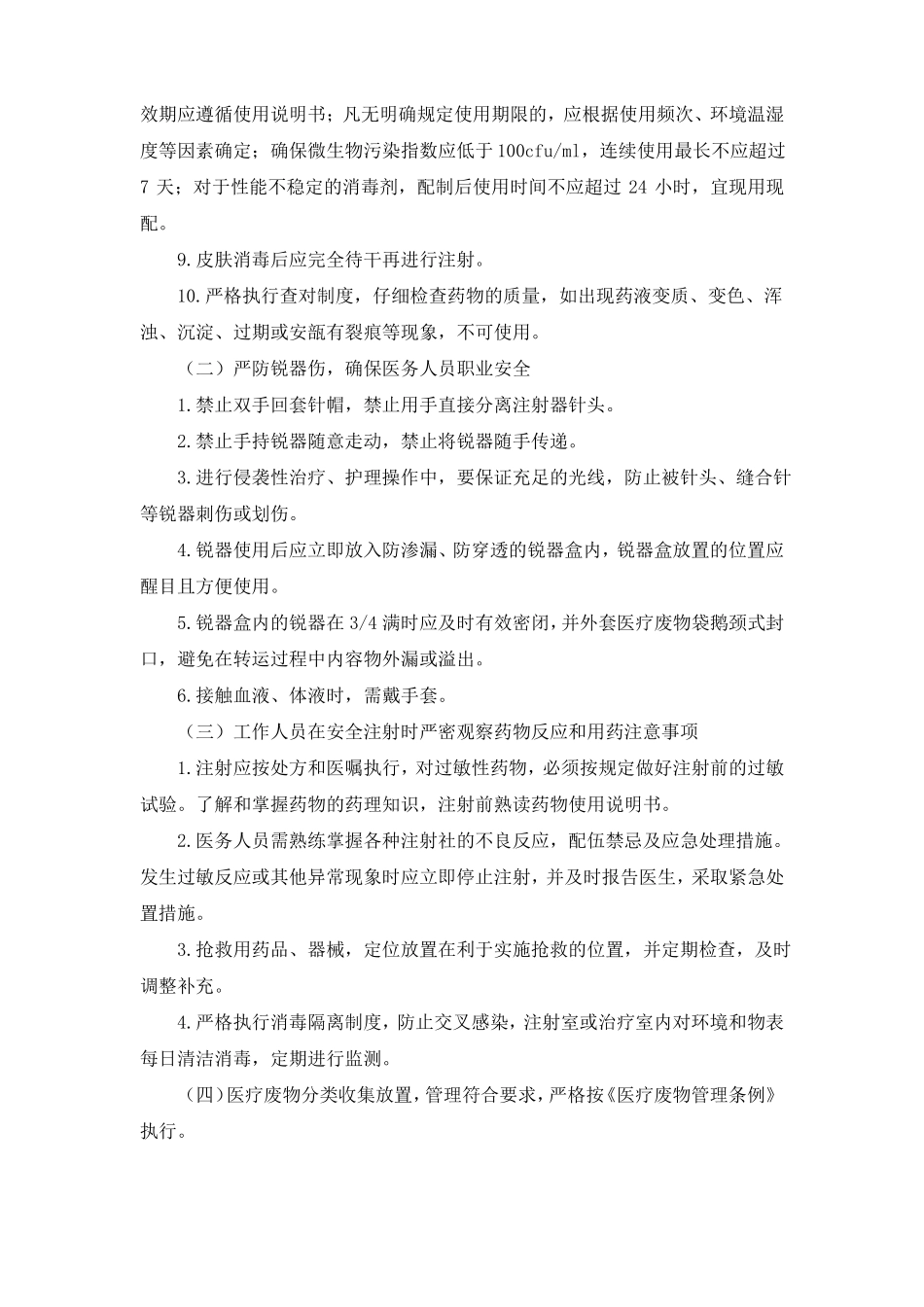 安全注射管理制度_第2页