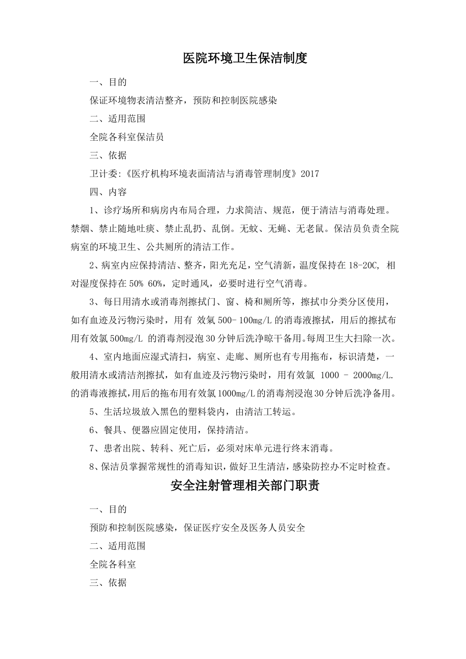 安全注射管理制度_第3页