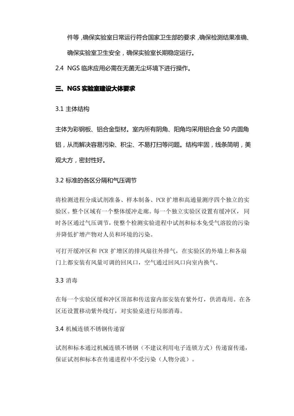 临床基因检测试验室建设要求_第2页