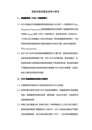 临床基因检测试验室建设要求