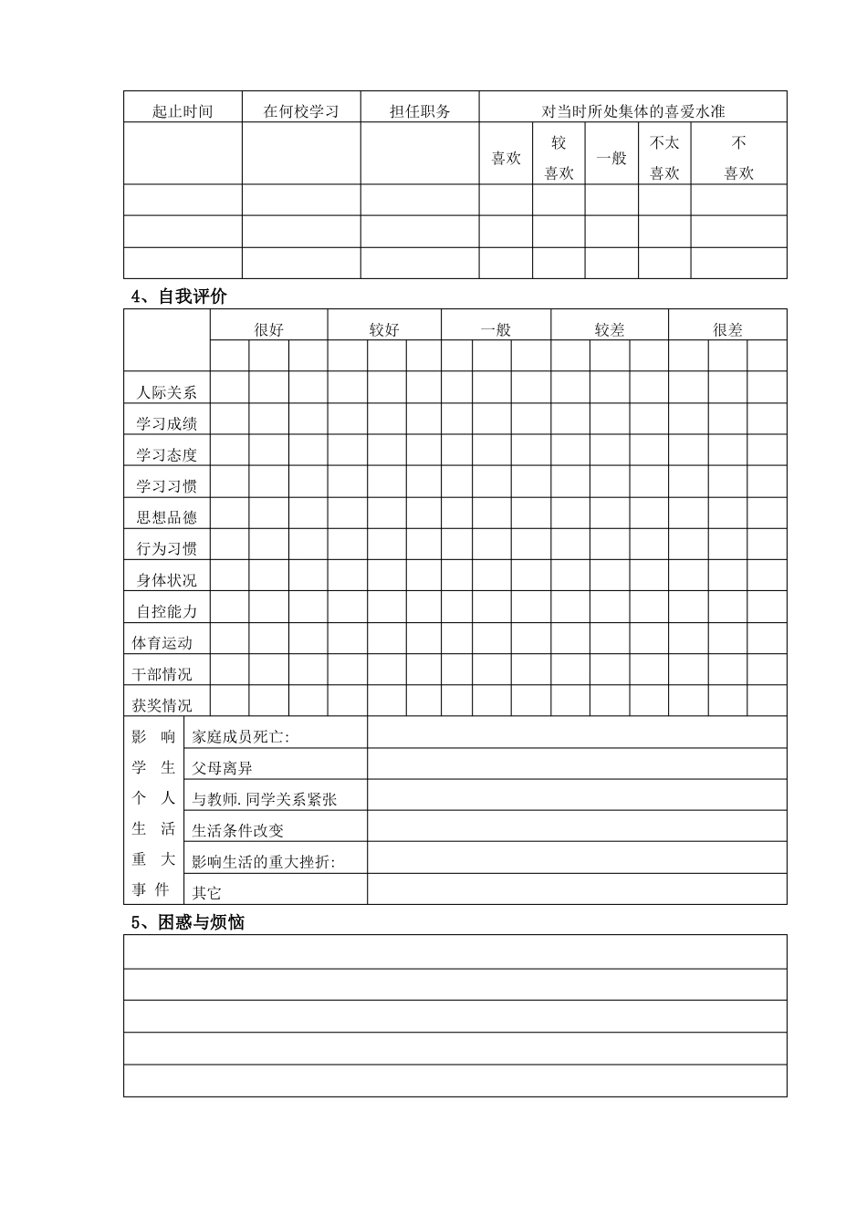 留守儿童心理健康档案_第3页