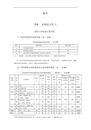 完整木结构计算
