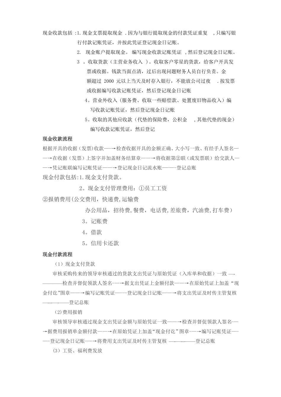 财务管理制度资金审批制度报销制度_第2页