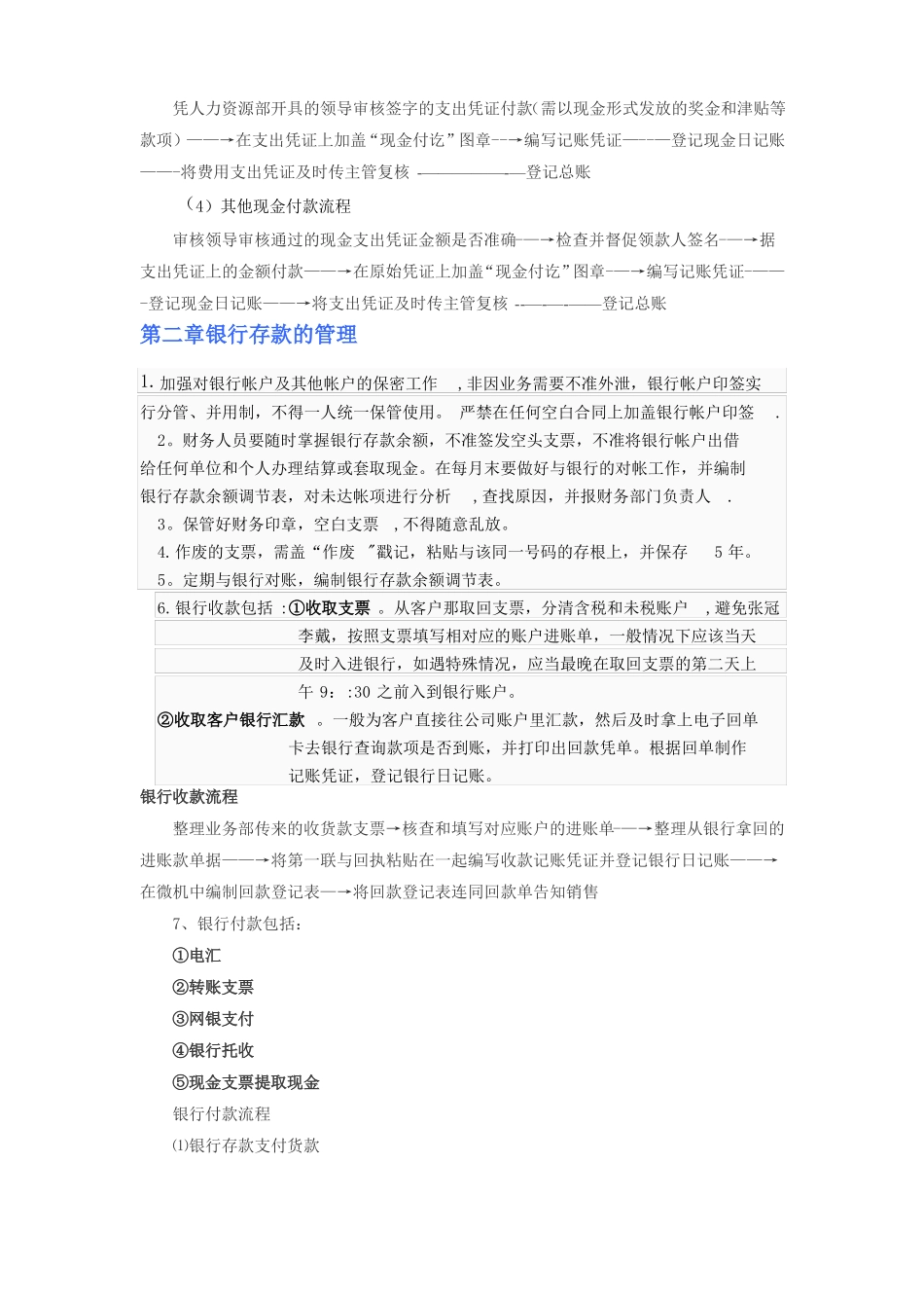 财务管理制度资金审批制度报销制度_第3页
