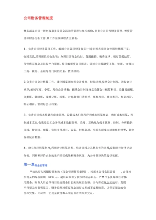 财务管理制度资金审批制度报销制度